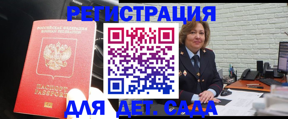 регистрация для дет. сада в Искитиме