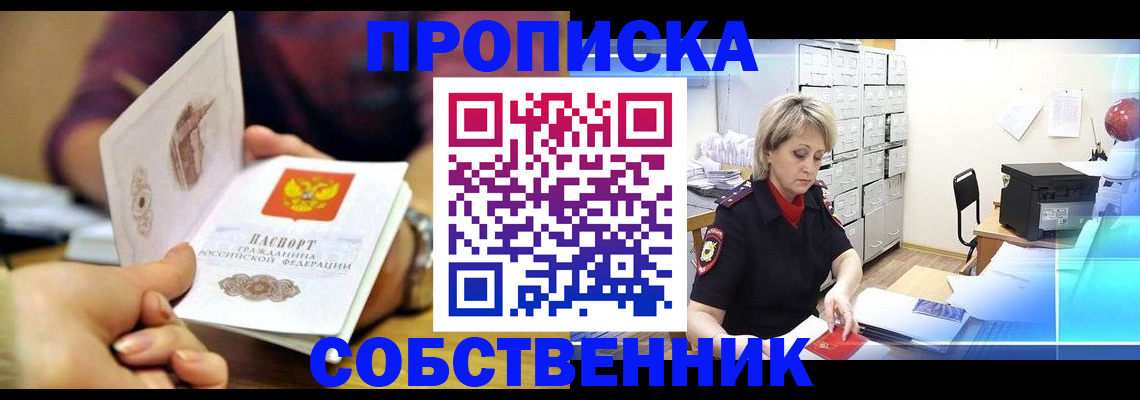 временная регистрация адрес в Искитиме