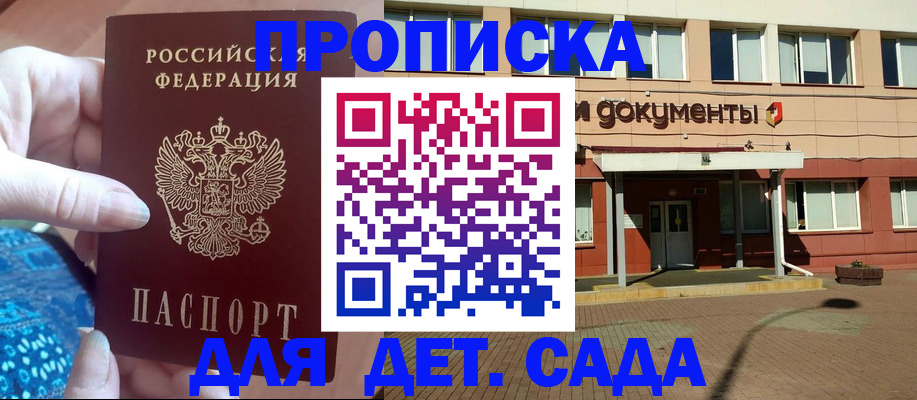 прописка для работы в Искитиме
