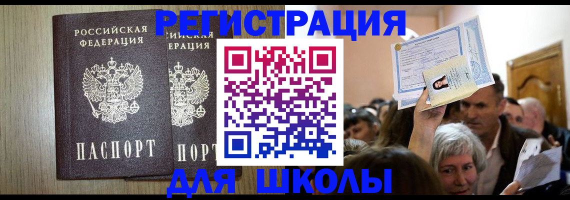 временная регистрация купить в Искитиме