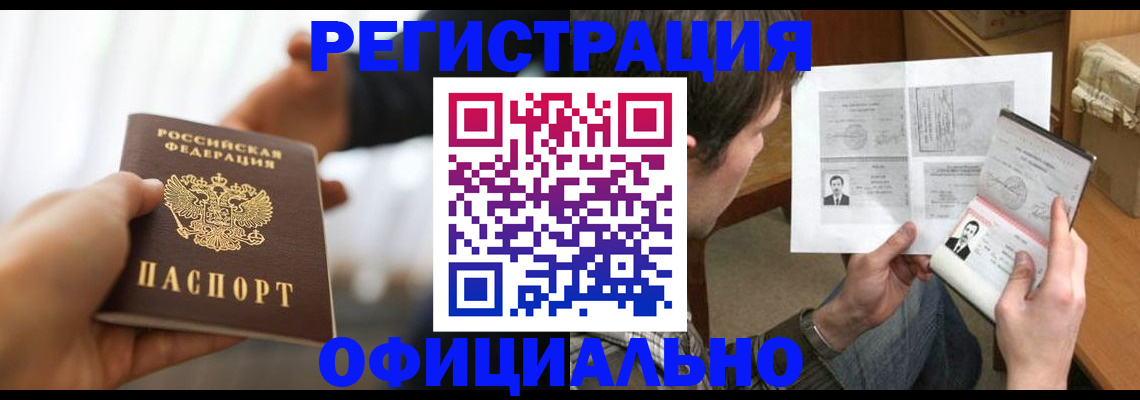 временная регистрация собственник в Искитиме