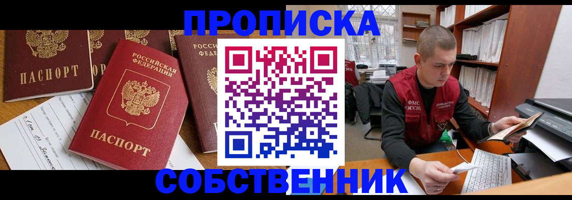 прописка в Искитиме