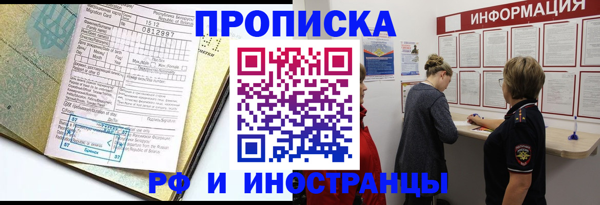 временная регистрация поиск в Искитиме